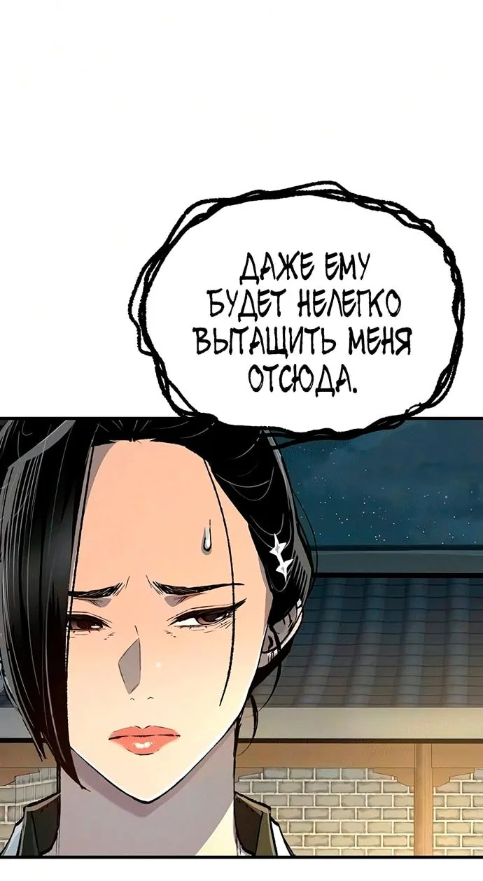 Реинкарнация Небесного Демона — Глава 136, страница 35
