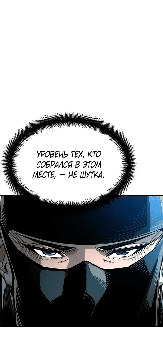 Реинкарнация Небесного Демона — Глава 136, страница 48