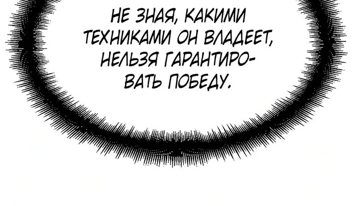 Реинкарнация Небесного Демона — Глава 136, страница 53