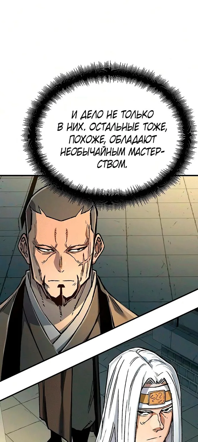 Реинкарнация Небесного Демона — Глава 136, страница 56