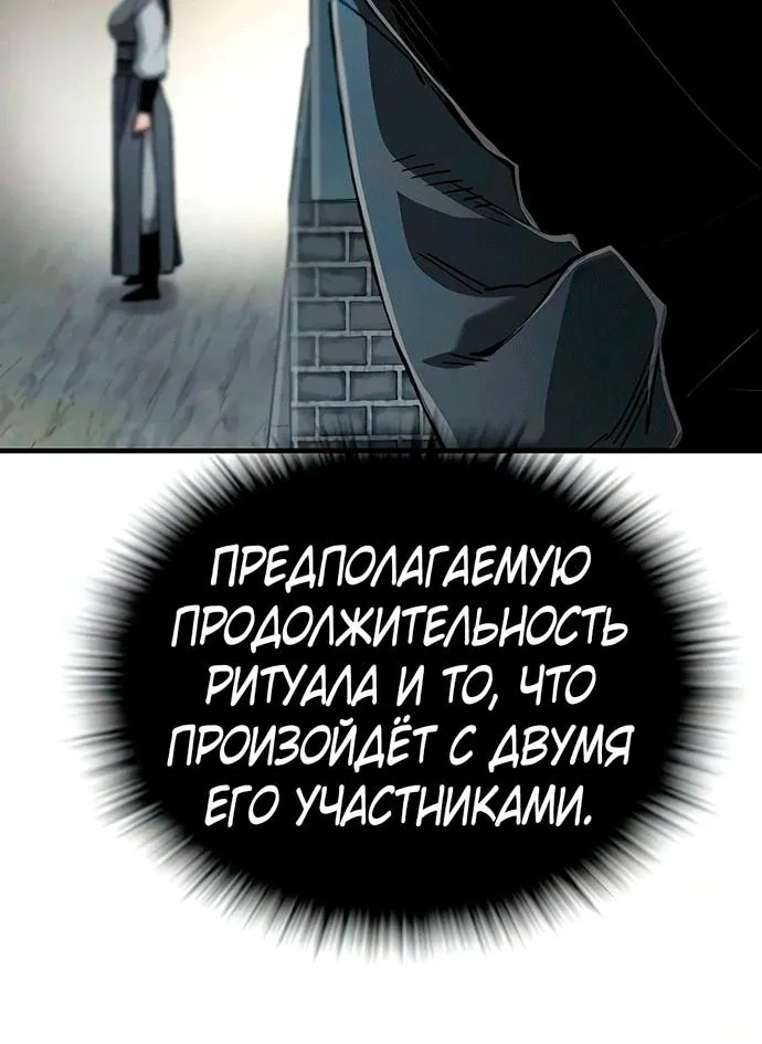 Реинкарнация Небесного Демона — Глава 136, страница 81