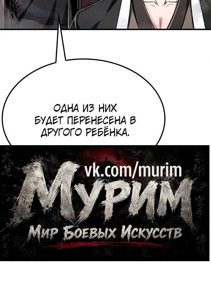 Реинкарнация Небесного Демона — Глава 136, страница 9