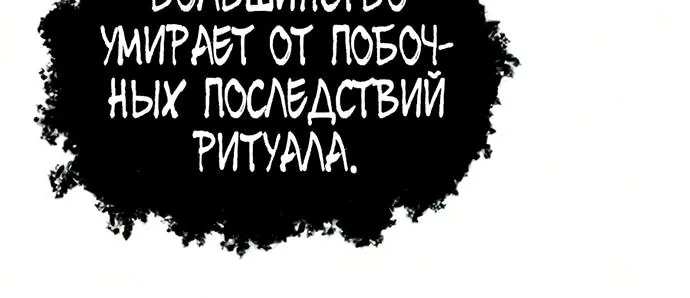 Реинкарнация Небесного Демона — Глава 136, страница 93