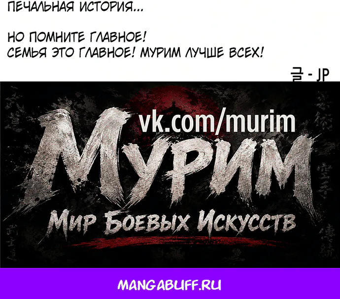 Реинкарнация Небесного Демона — Глава 137, страница 108
