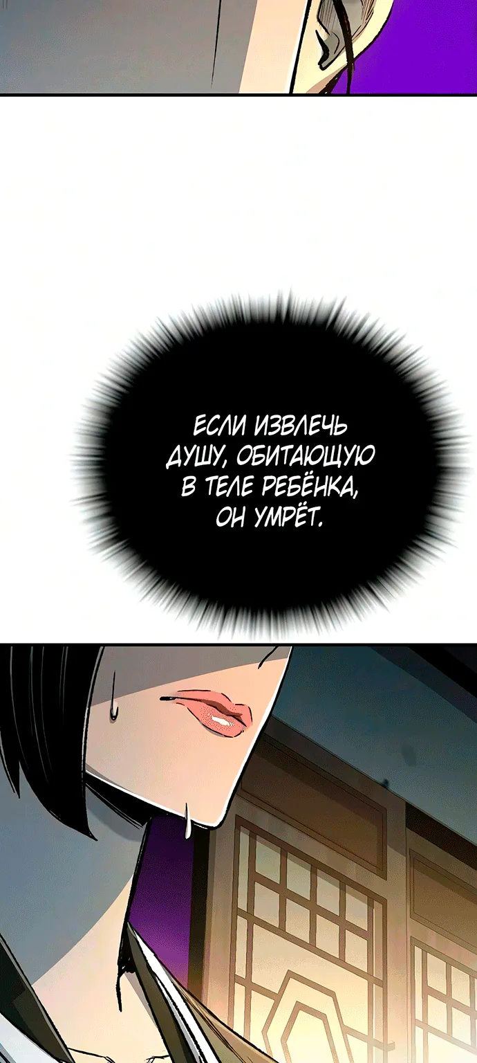 Реинкарнация Небесного Демона — Глава 137, страница 19