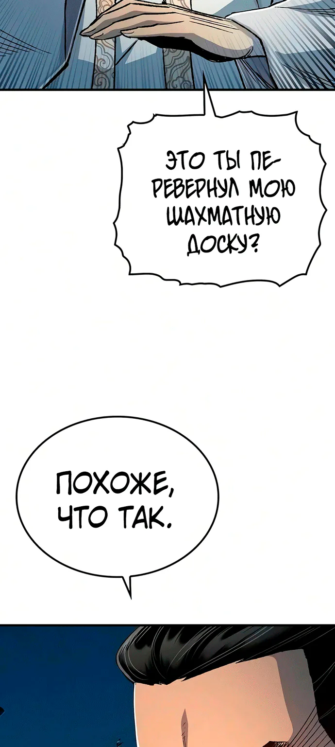 Реинкарнация Небесного Демона — Глава 137, страница 45