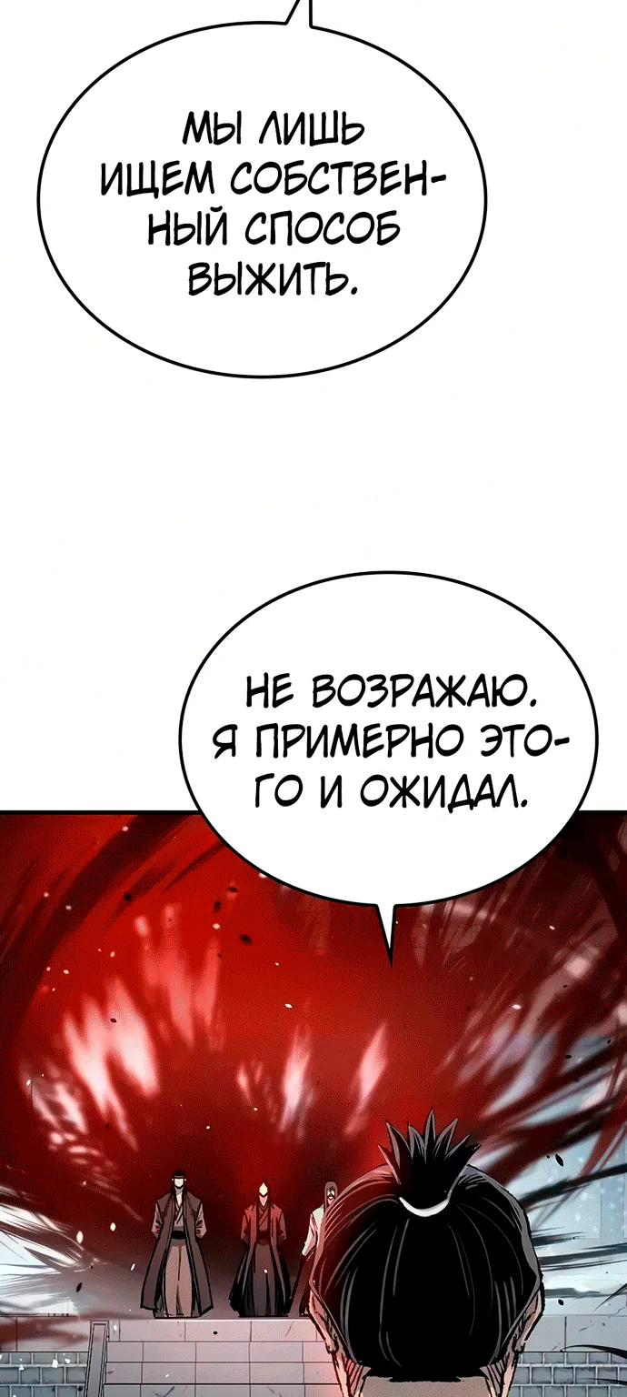 Реинкарнация Небесного Демона — Глава 137, страница 88