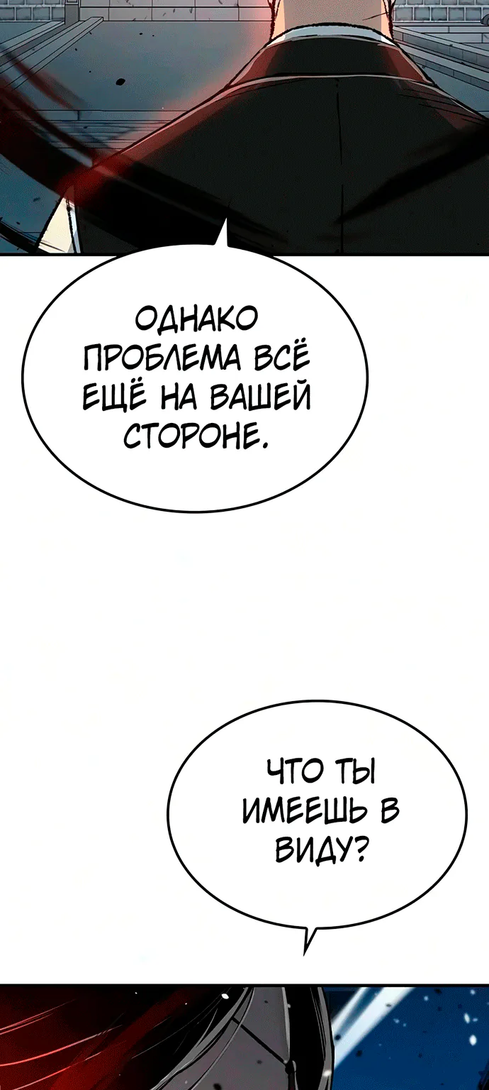 Реинкарнация Небесного Демона — Глава 137, страница 89