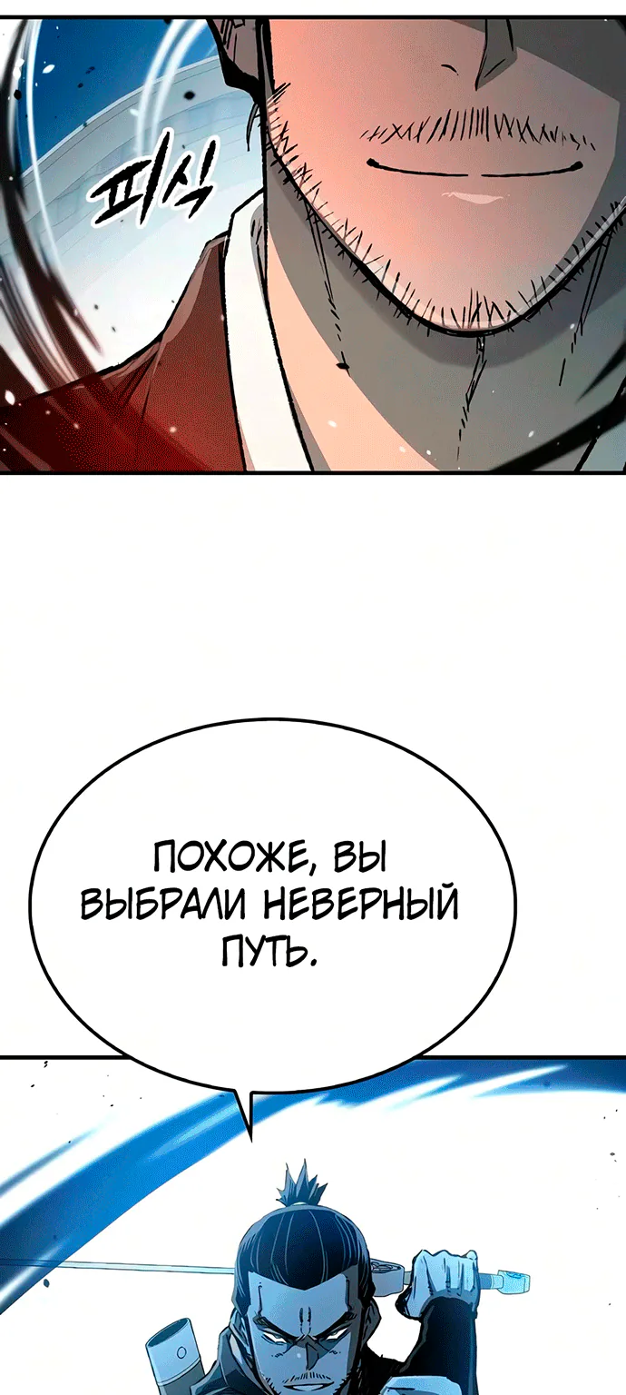 Реинкарнация Небесного Демона — Глава 137, страница 91