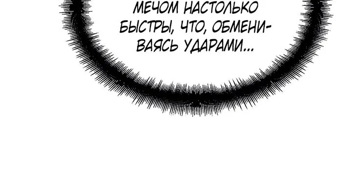 Реинкарнация Небесного Демона — Глава 138, страница 113