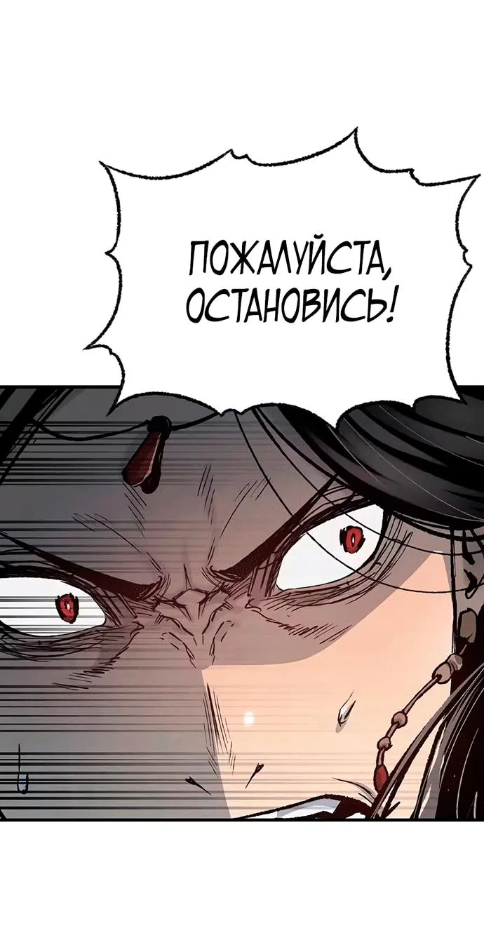 Реинкарнация Небесного Демона — Глава 138, страница 95