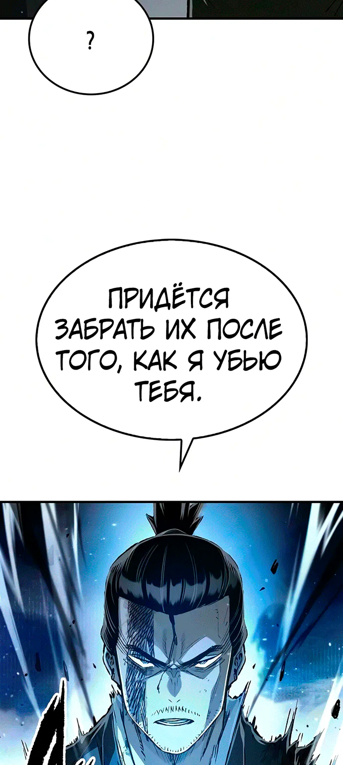 Реинкарнация Небесного Демона — Глава 139, страница 13