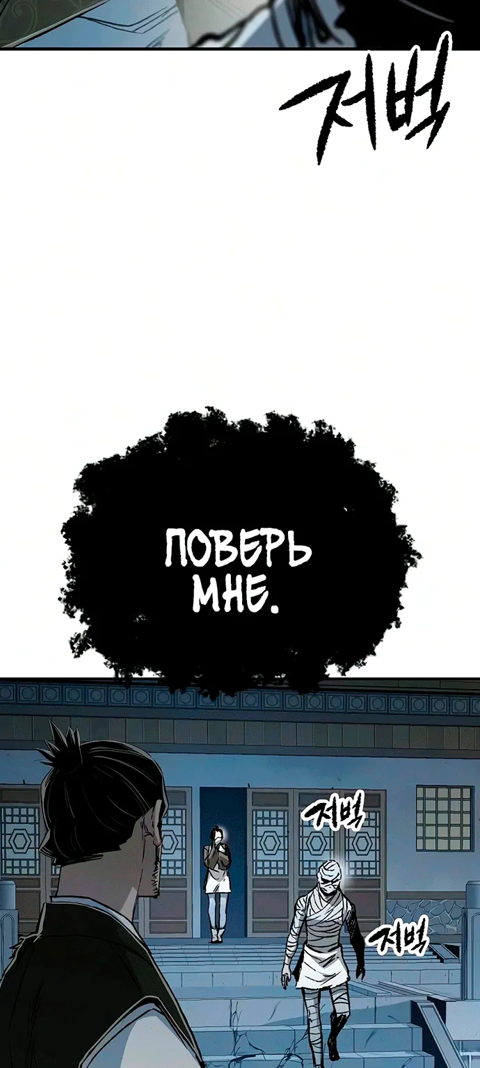Реинкарнация Небесного Демона — Глава 139, страница 80