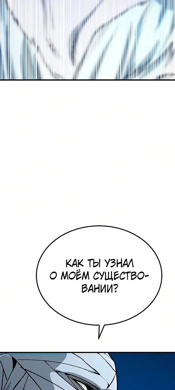Реинкарнация Небесного Демона — Глава 139, страница 94