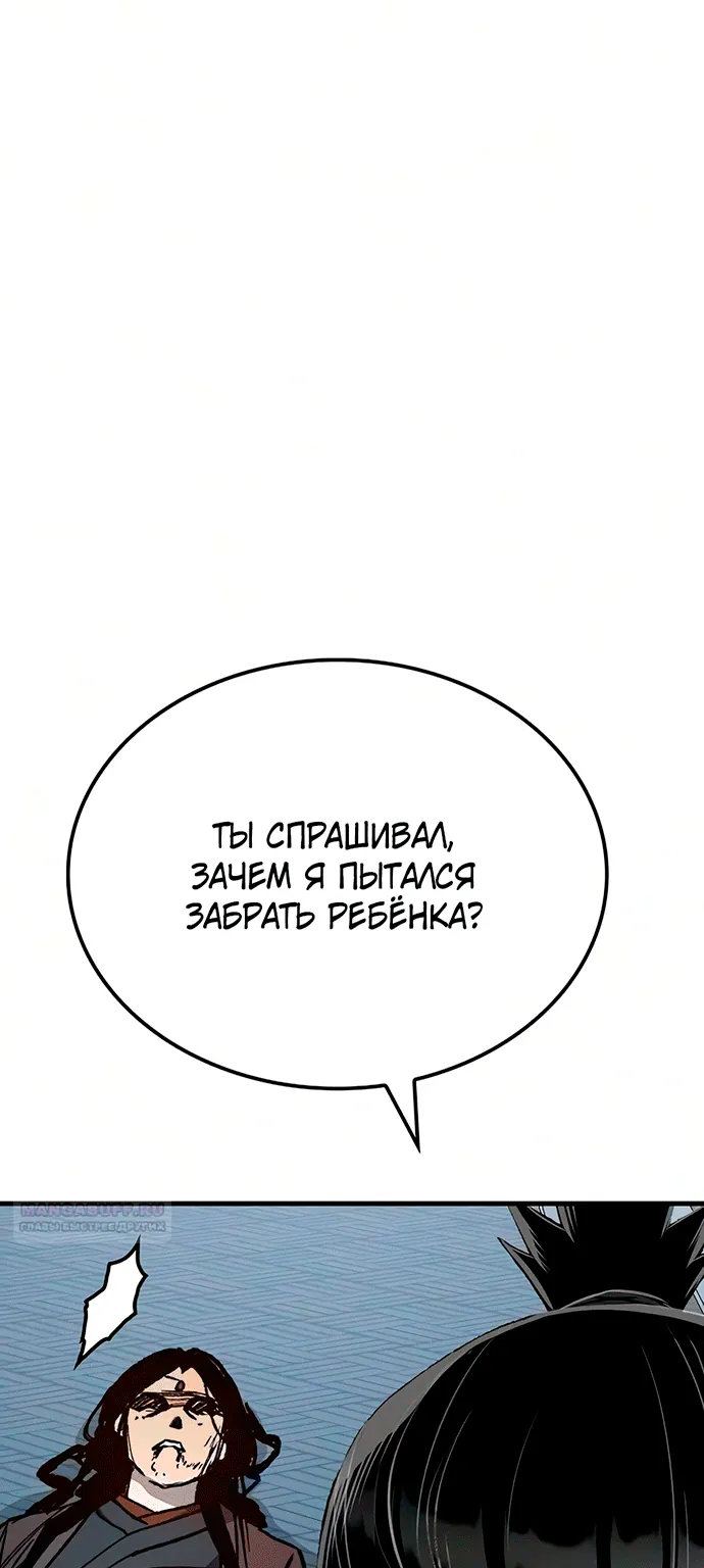 Реинкарнация Небесного Демона — Глава 139, страница 99