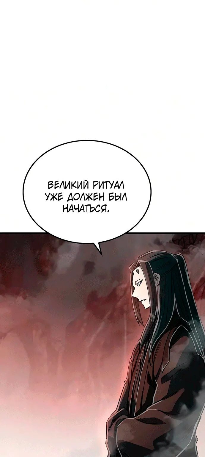 Реинкарнация Небесного Демона — Глава 140, страница 10