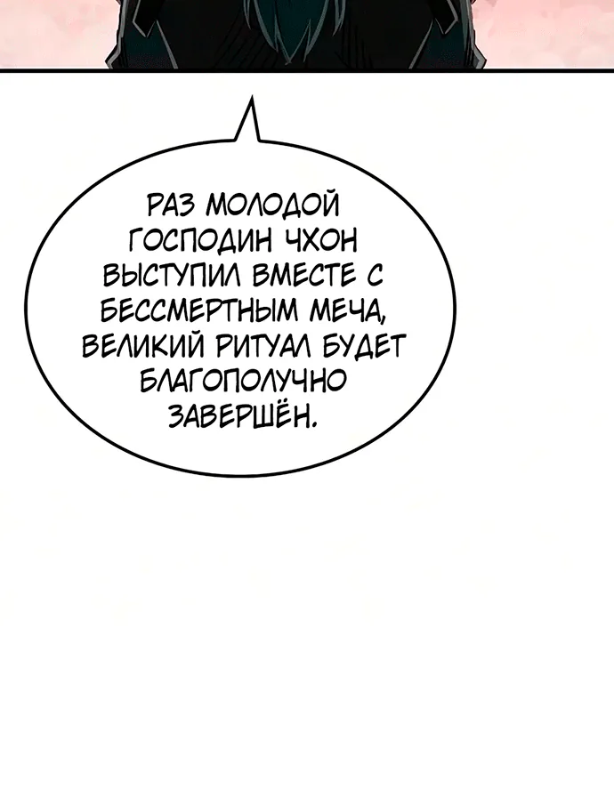 Реинкарнация Небесного Демона — Глава 140, страница 15