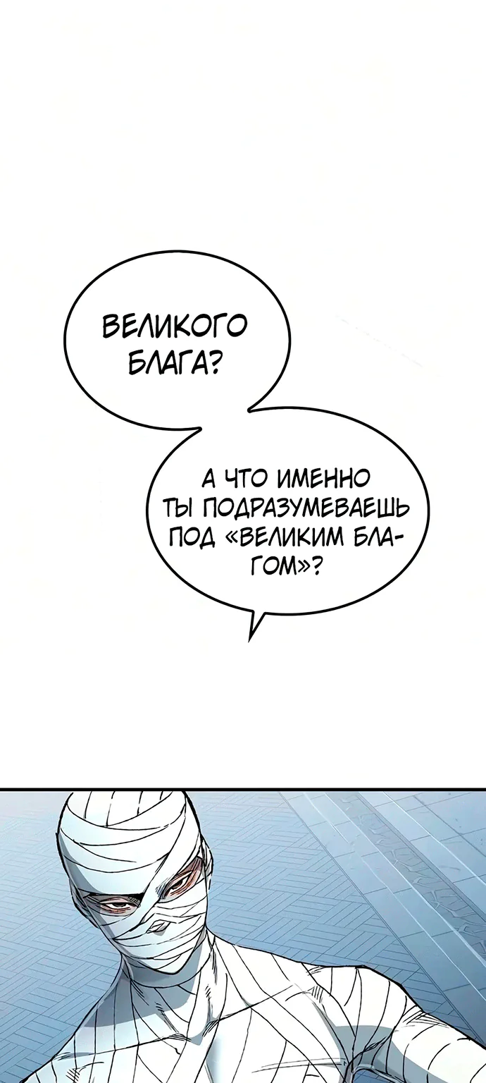 Реинкарнация Небесного Демона — Глава 140, страница 24