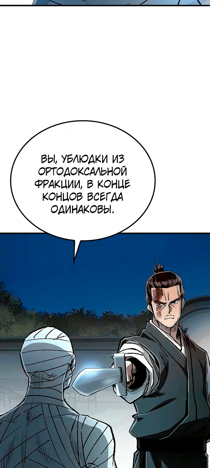 Реинкарнация Небесного Демона — Глава 140, страница 26