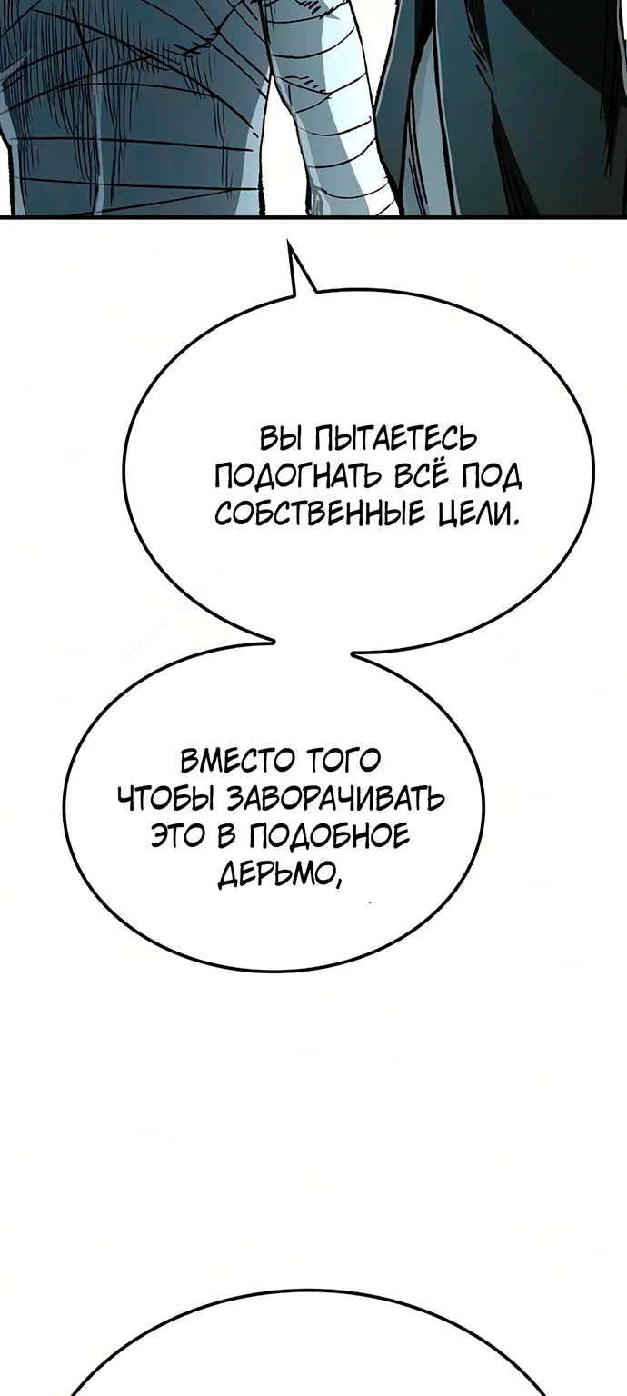 Реинкарнация Небесного Демона — Глава 140, страница 27
