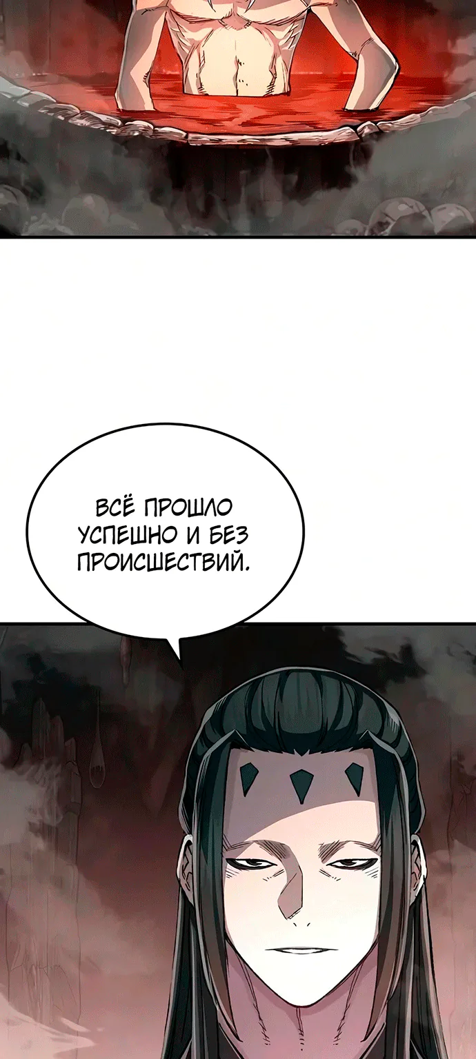 Реинкарнация Небесного Демона — Глава 140, страница 5