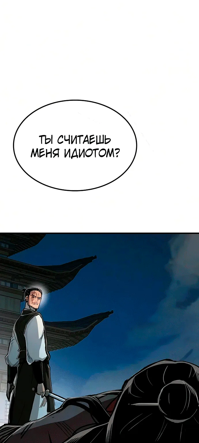 Реинкарнация Небесного Демона — Глава 140, страница 56