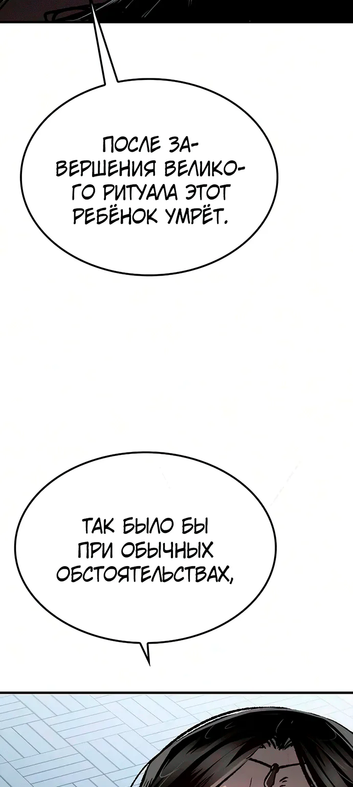 Реинкарнация Небесного Демона — Глава 140, страница 57