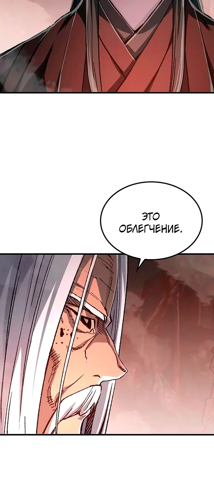 Реинкарнация Небесного Демона — Глава 140, страница 6