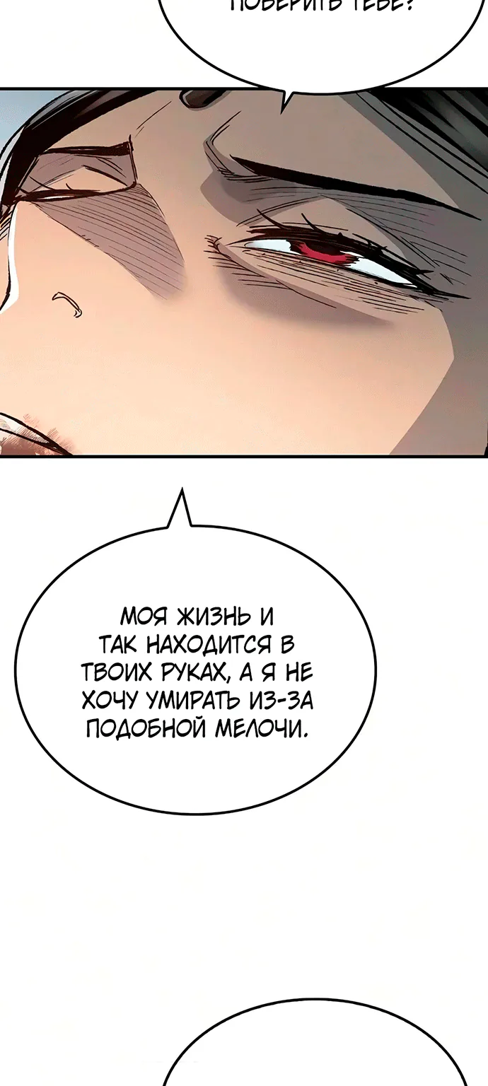 Реинкарнация Небесного Демона — Глава 140, страница 63