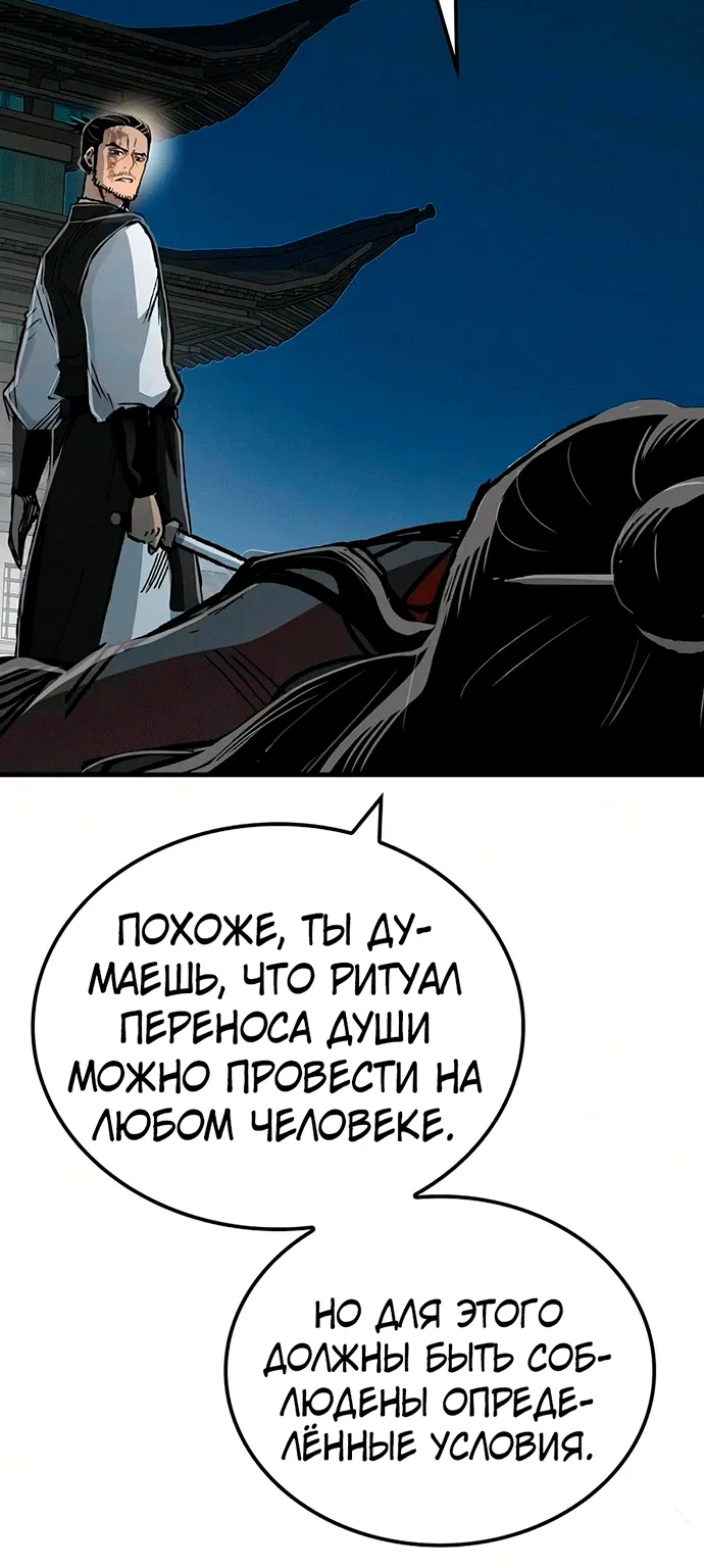 Реинкарнация Небесного Демона — Глава 140, страница 66