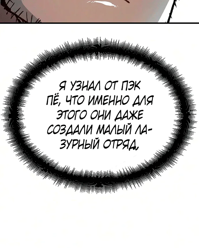 Реинкарнация Небесного Демона — Глава 140, страница 68
