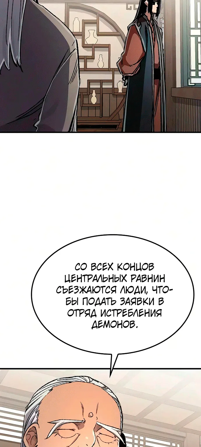 Реинкарнация Небесного Демона — Глава 140, страница 79