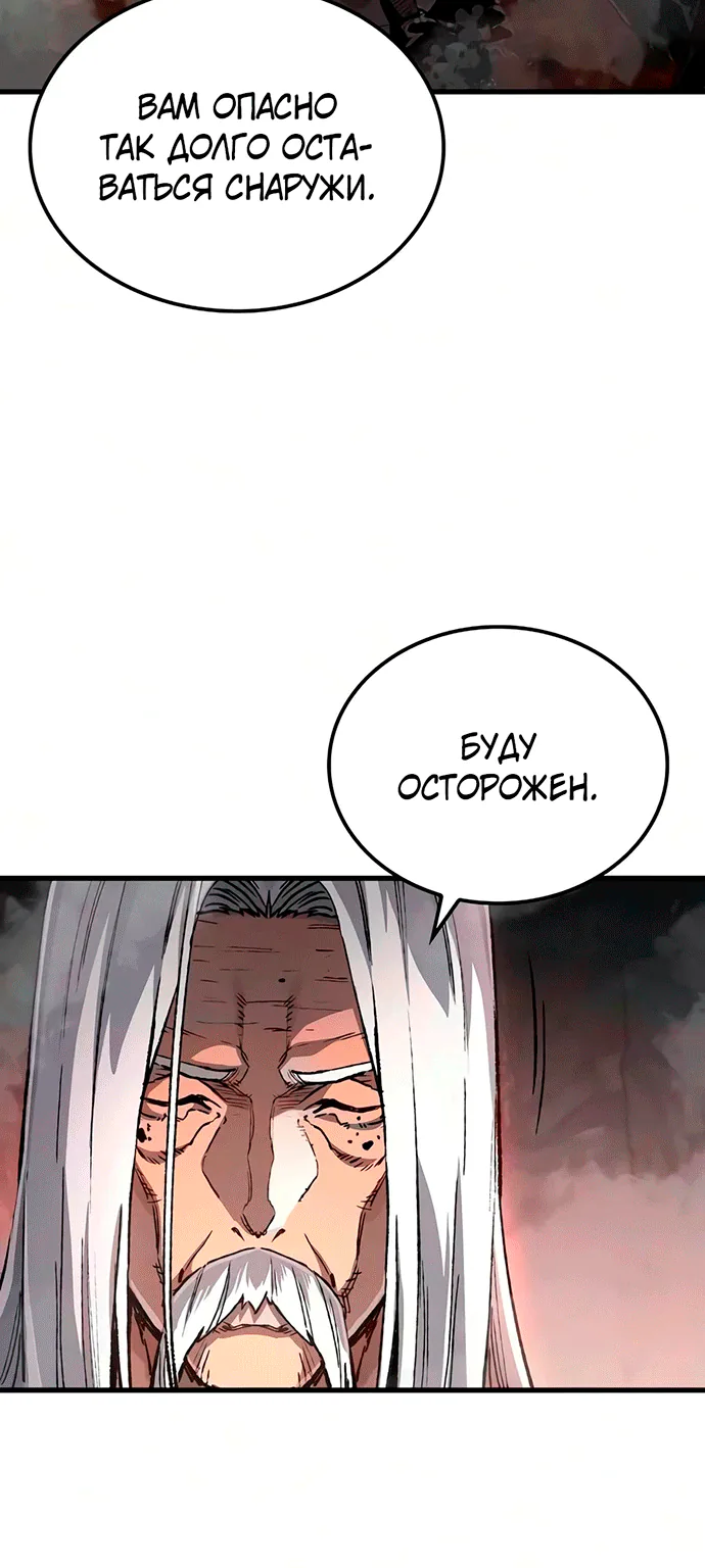 Реинкарнация Небесного Демона — Глава 140, страница 9