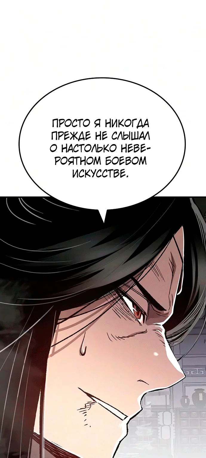 Реинкарнация Небесного Демона — Глава 141, страница 109
