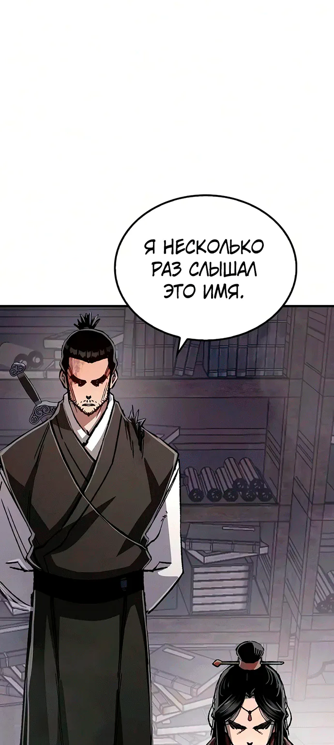 Реинкарнация Небесного Демона — Глава 141, страница 112