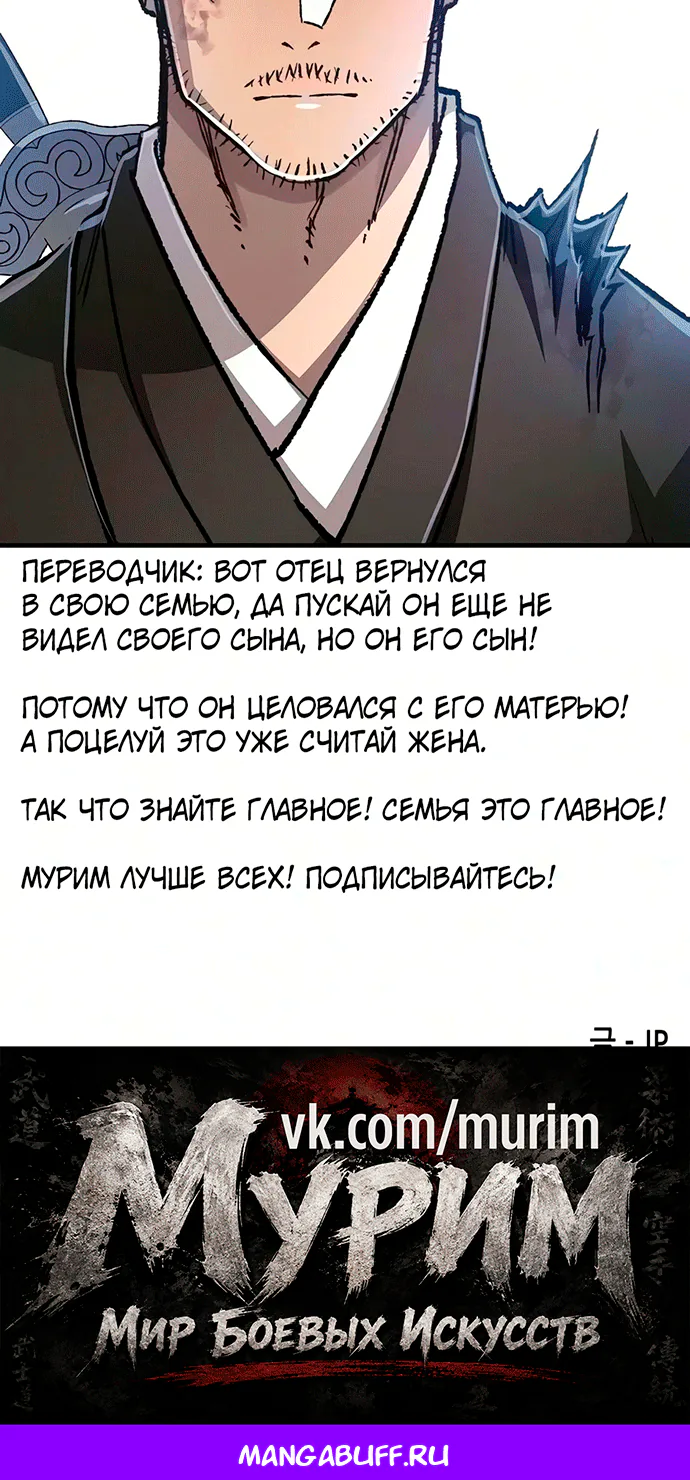 Реинкарнация Небесного Демона — Глава 141, страница 117