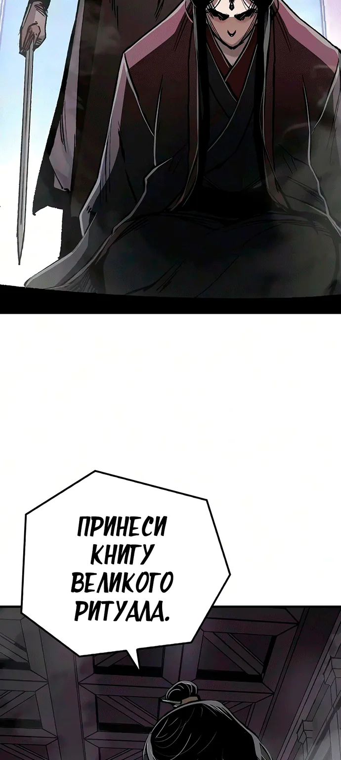Реинкарнация Небесного Демона — Глава 141, страница 14