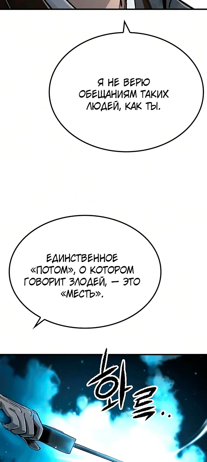 Реинкарнация Небесного Демона — Глава 141, страница 5