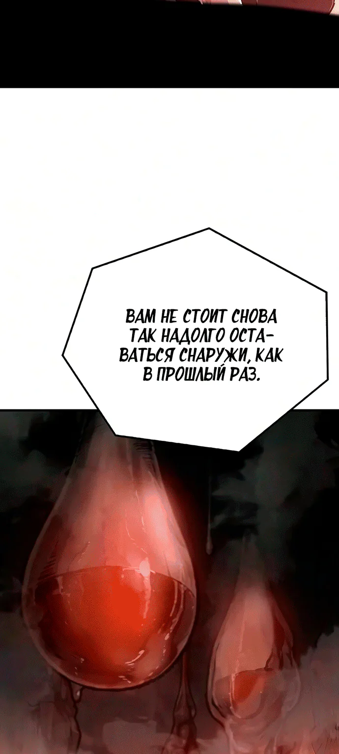 Реинкарнация Небесного Демона — Глава 141, страница 72