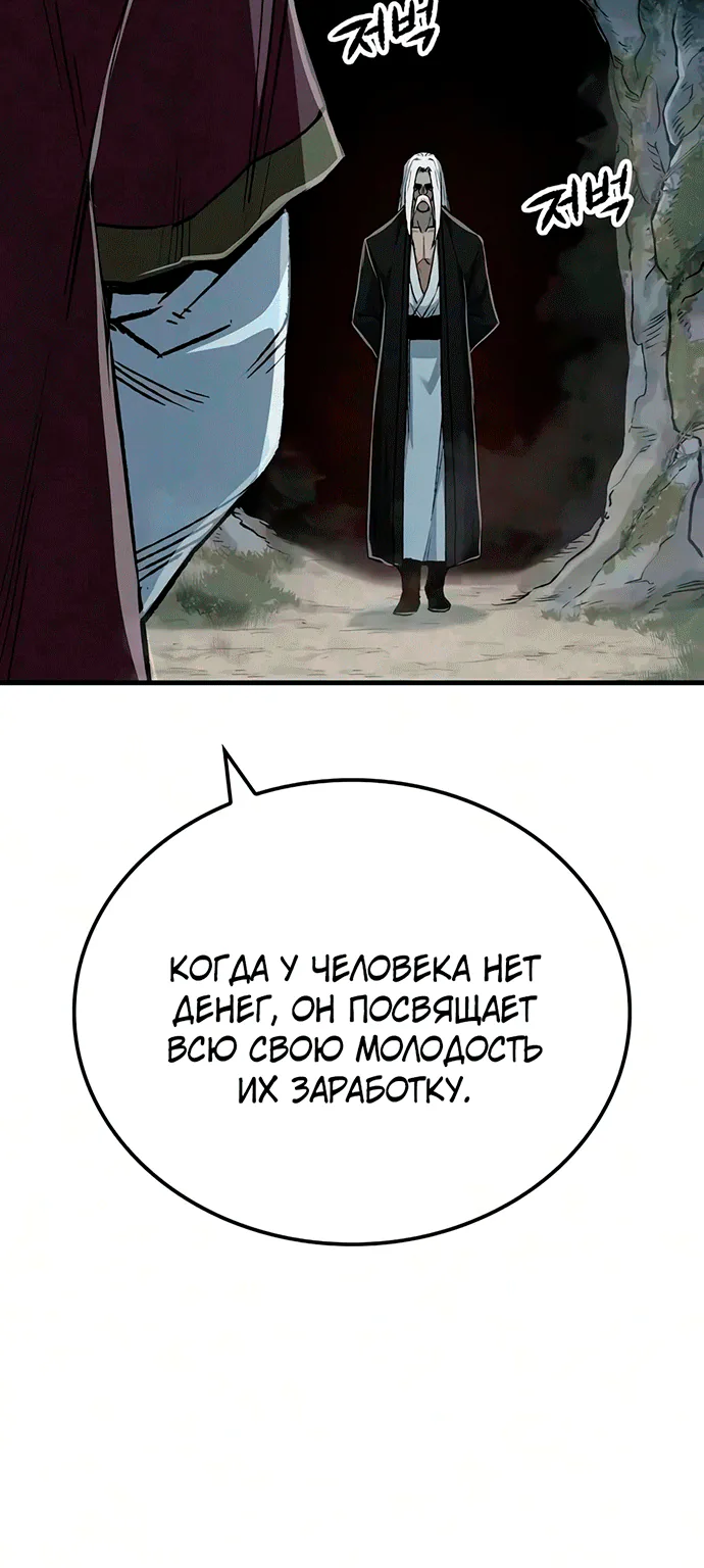 Реинкарнация Небесного Демона — Глава 141, страница 74