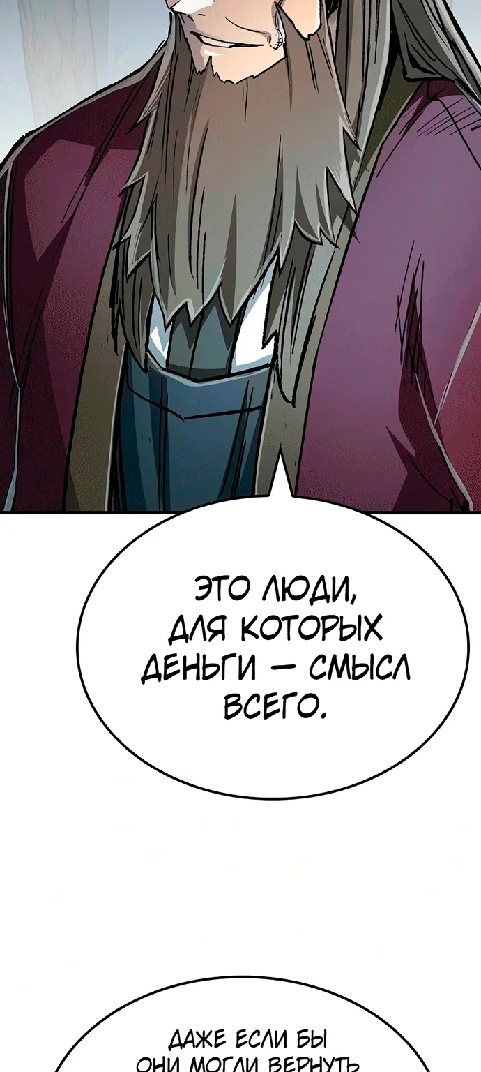 Реинкарнация Небесного Демона — Глава 141, страница 84
