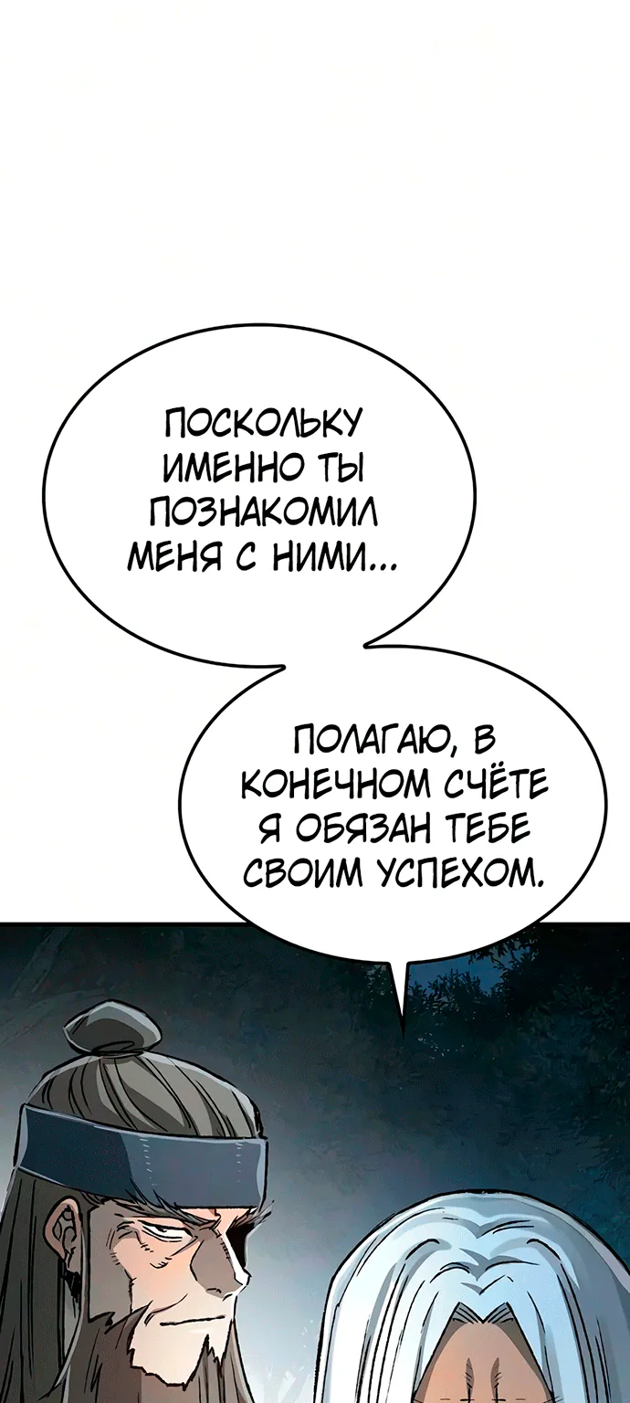 Реинкарнация Небесного Демона — Глава 141, страница 88