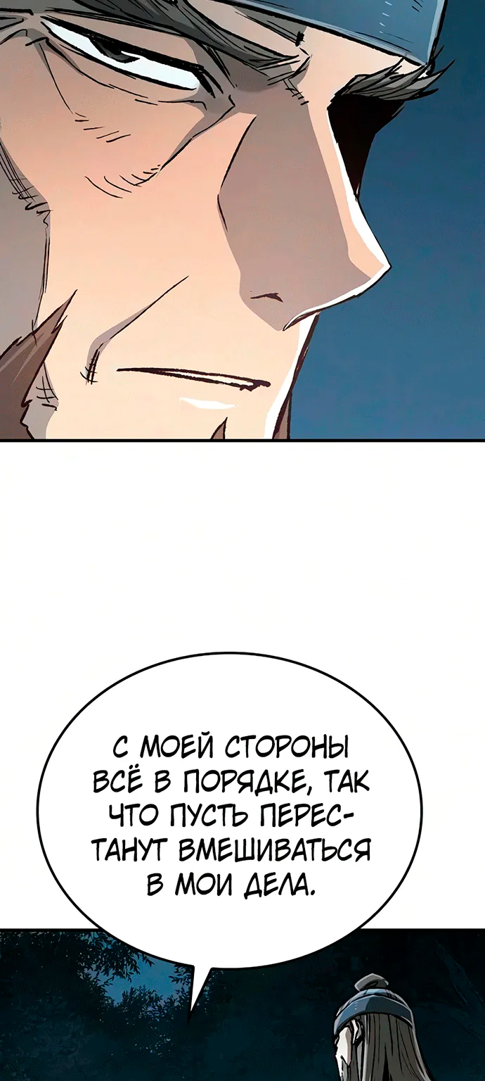 Реинкарнация Небесного Демона — Глава 141, страница 91