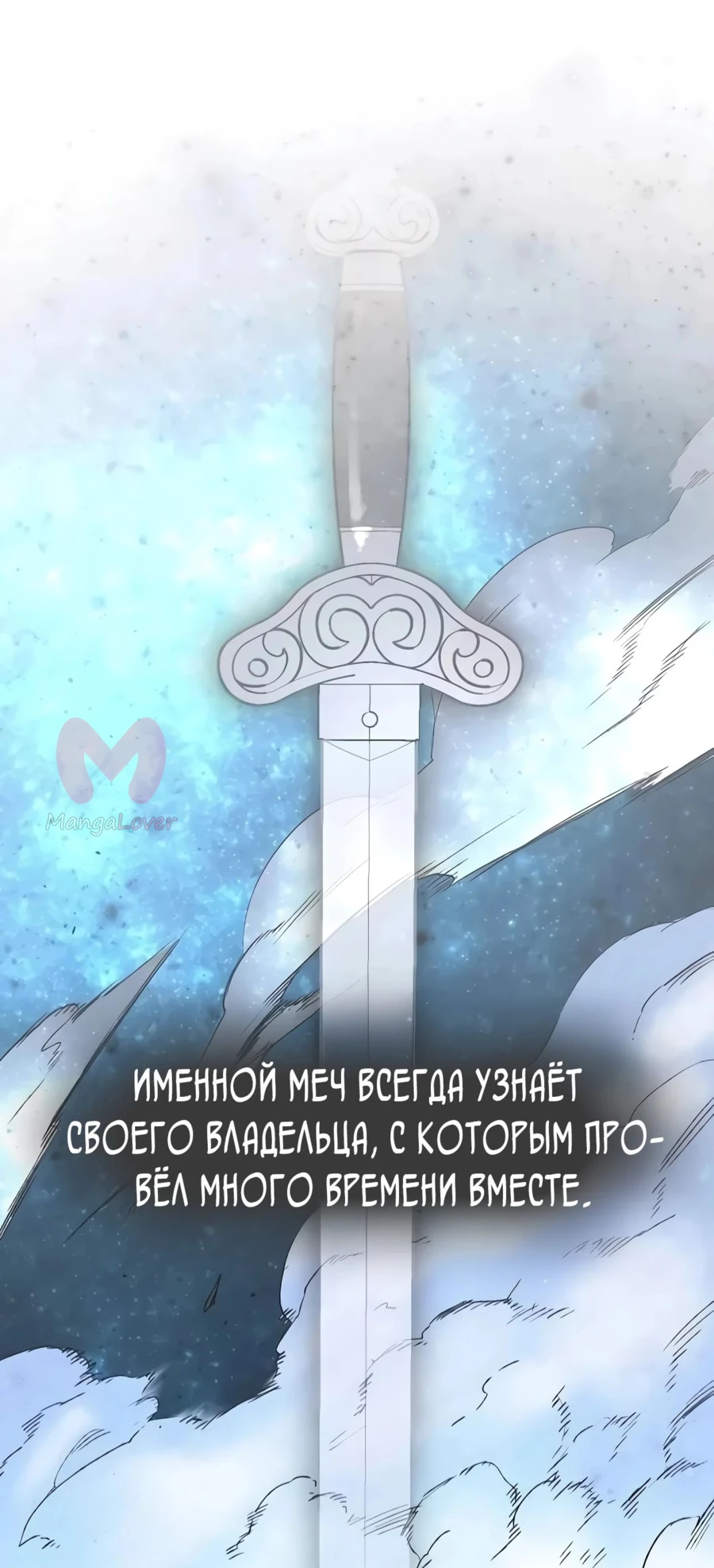 Реинкарнация Небесного Демона — Глава 45, страница 1