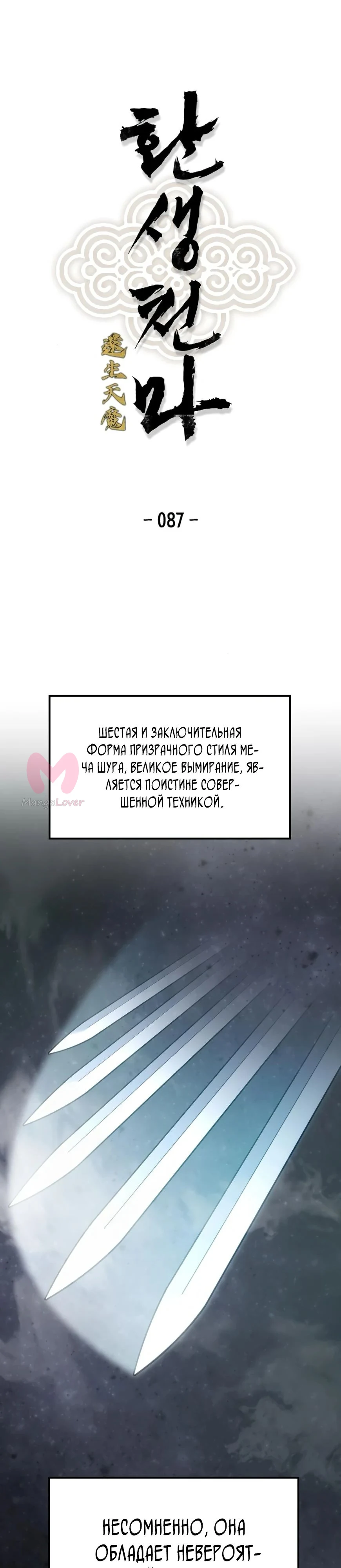 Реинкарнация Небесного Демона — Глава 87, страница 1