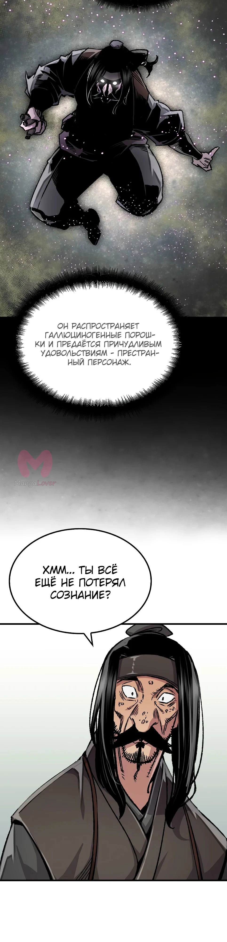 Реинкарнация Небесного Демона — Глава 94, страница 15