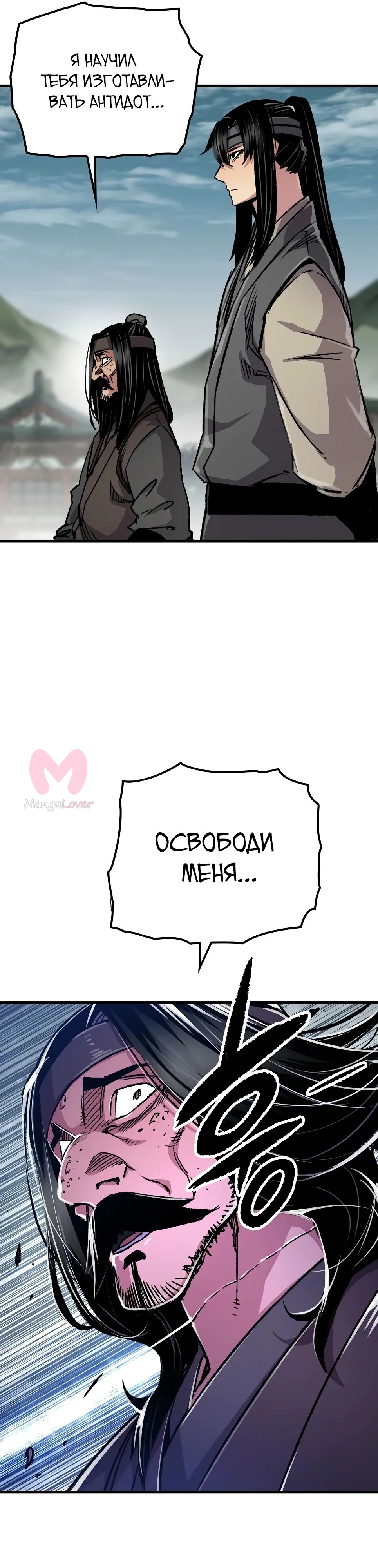 Реинкарнация Небесного Демона — Глава 94, страница 35