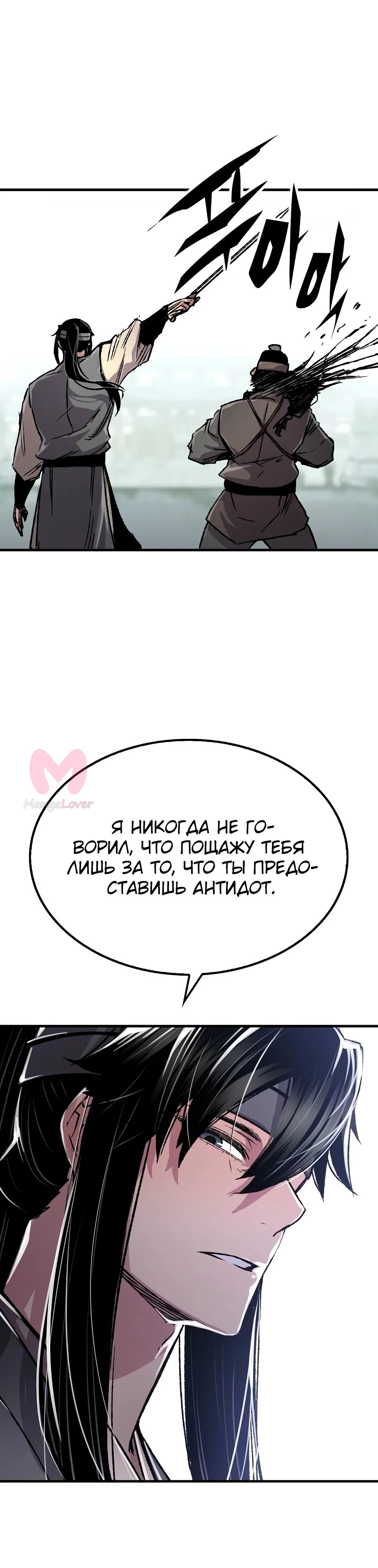 Реинкарнация Небесного Демона — Глава 94, страница 36