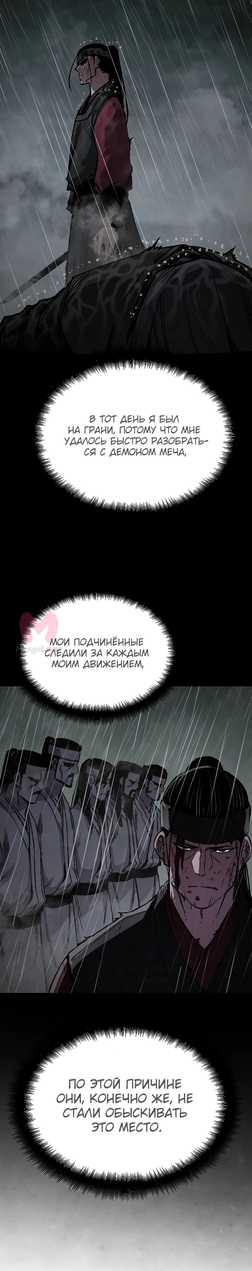 Реинкарнация Небесного Демона — Глава 94, страница 5