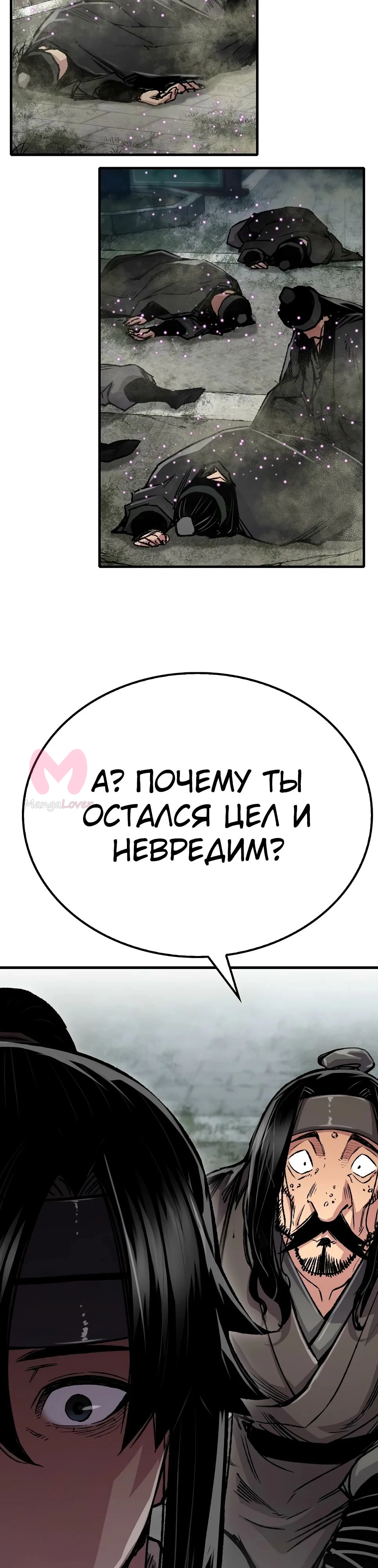 Реинкарнация Небесного Демона — Глава 94, страница 9